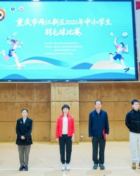 ayx sports-两江新区2026年中小学生羽毛球比赛在两江西大附中星辰学校开赛|杨莉|西南大学|江西省|重庆市|体育_新浪体育_新浪新闻